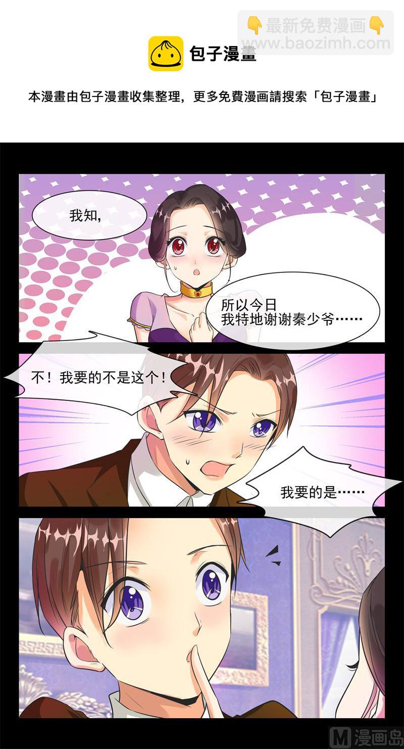 第27话 秦初安表白-第27话