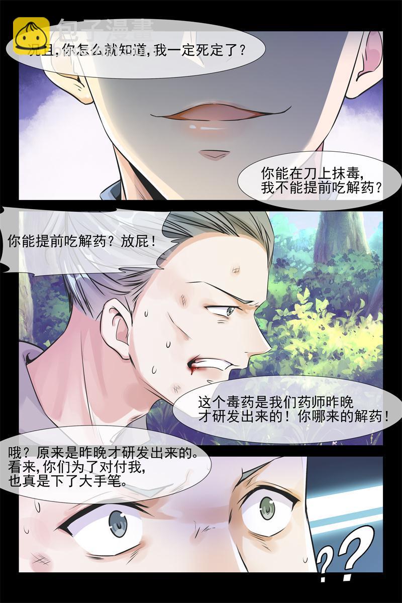第33话 还是他吗？-第33话