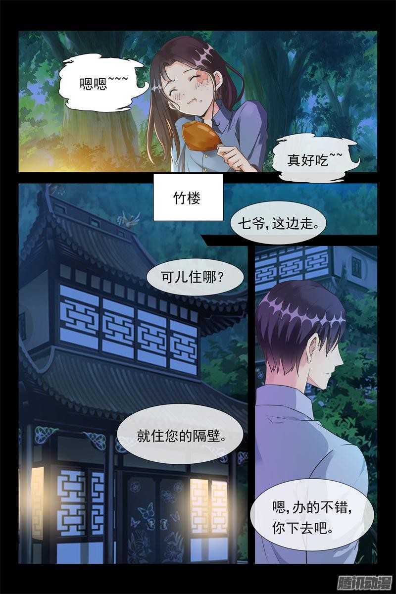 第39话 你敢非礼我-第39话