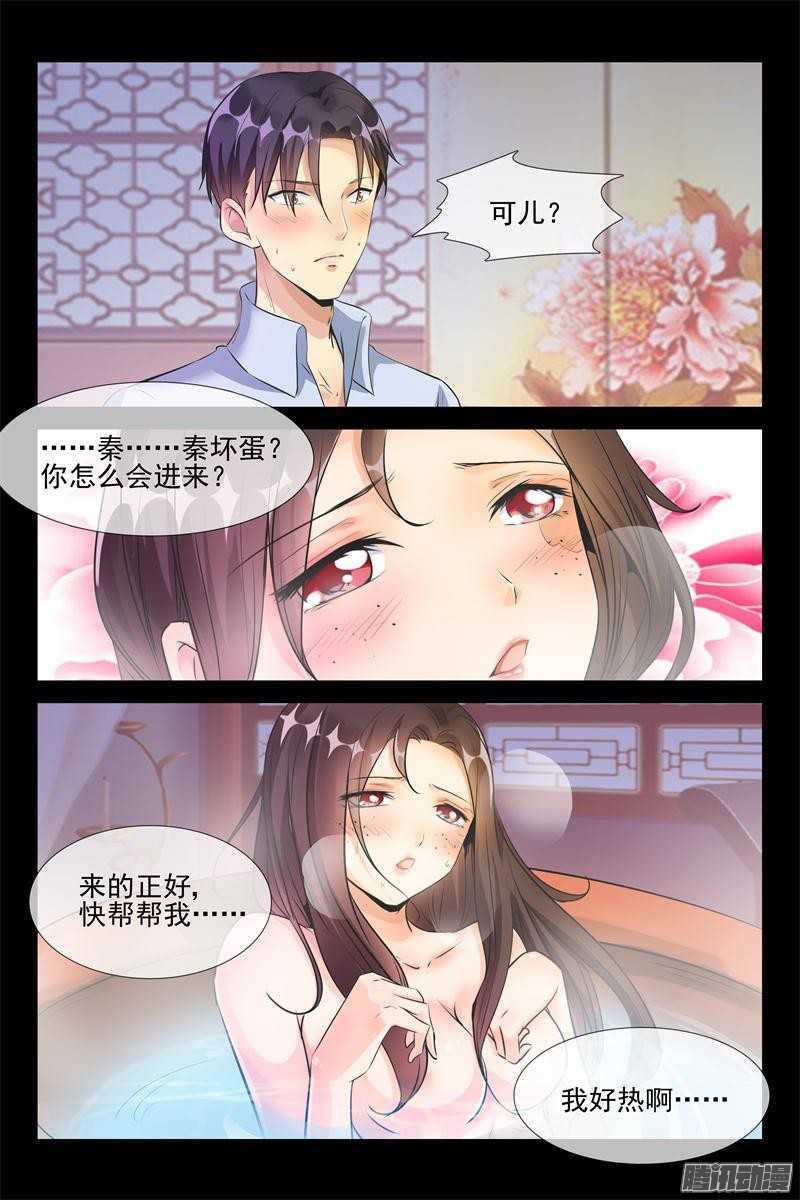 第39话 你敢非礼我-第39话