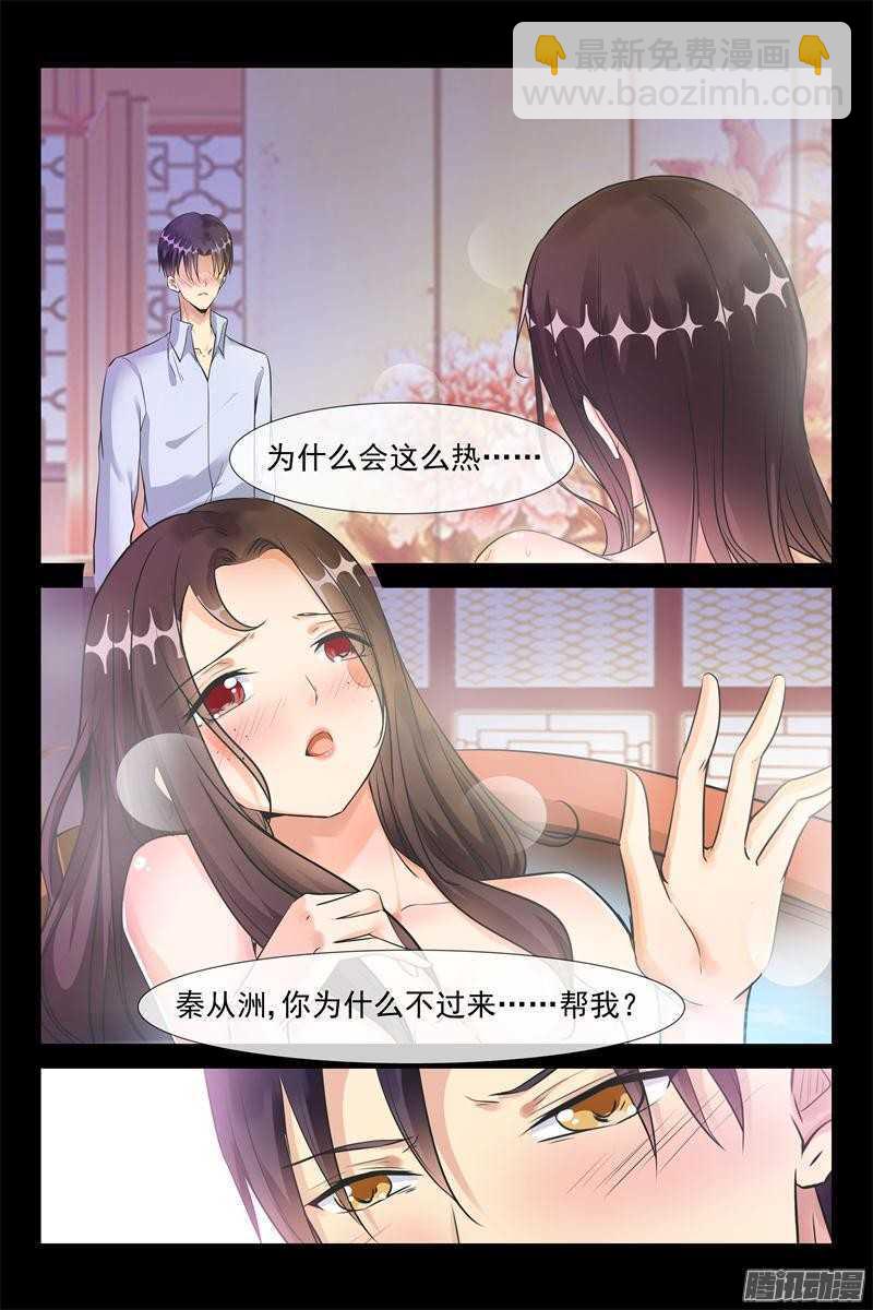 第39话 你敢非礼我-第39话