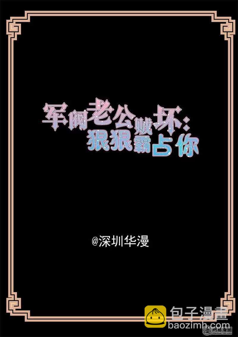 第47话 我要定你了-第47话