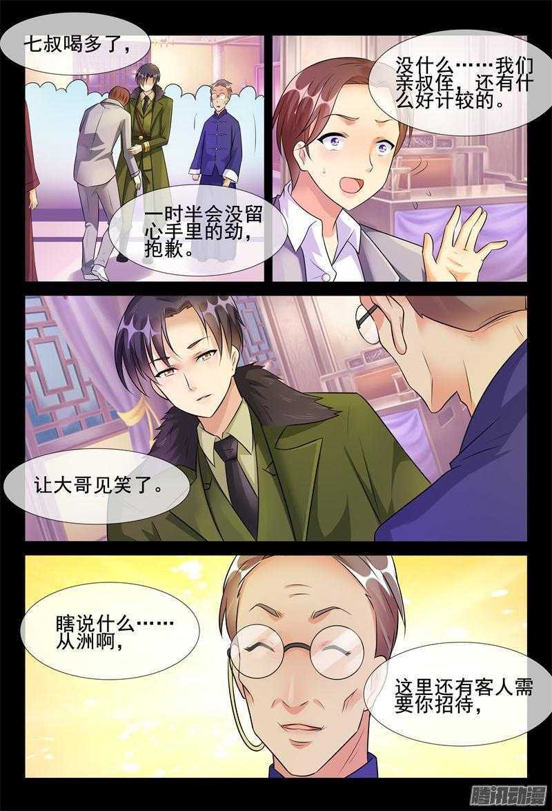 第49话 离她远点-第49话