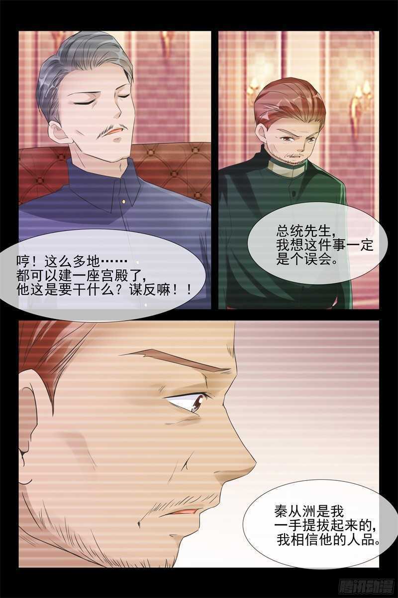 第61话 秦从洲的化解-第61话