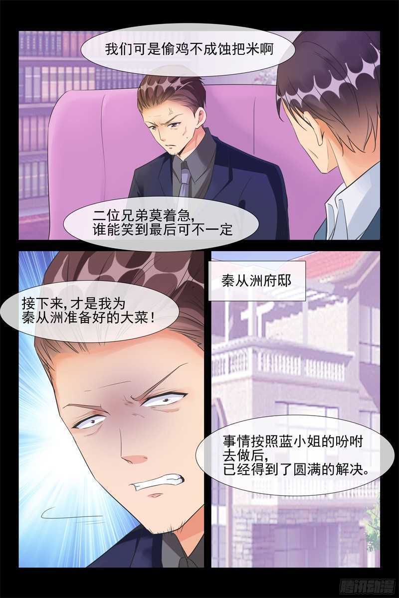 第61话 秦从洲的化解-第61话