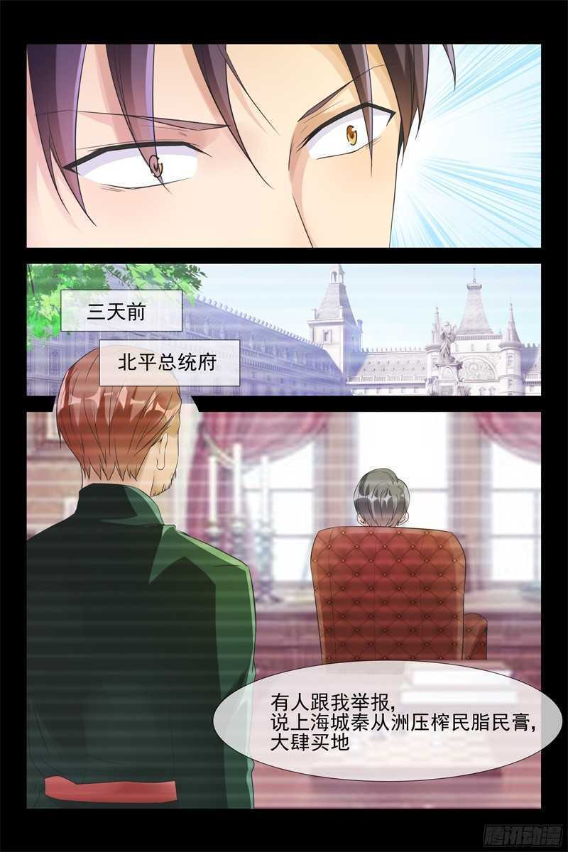 第61话 秦从洲的化解-第61话