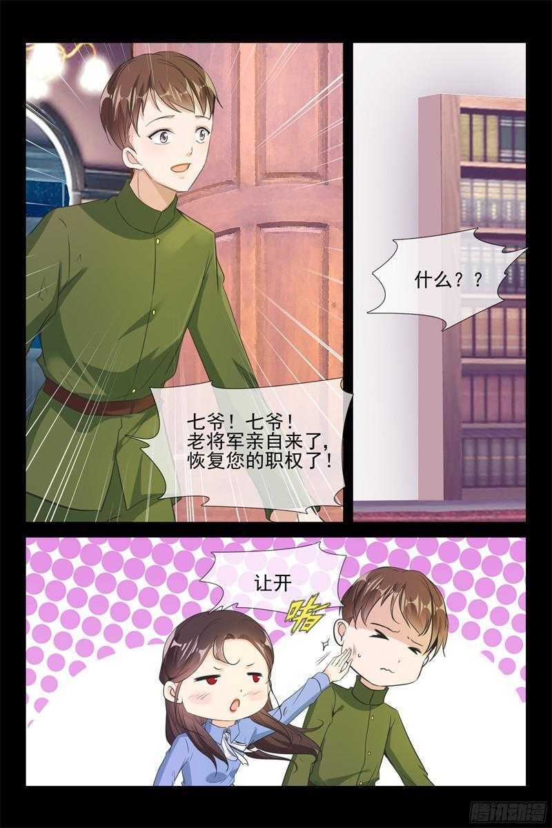 第67话 解救七爷-第67话