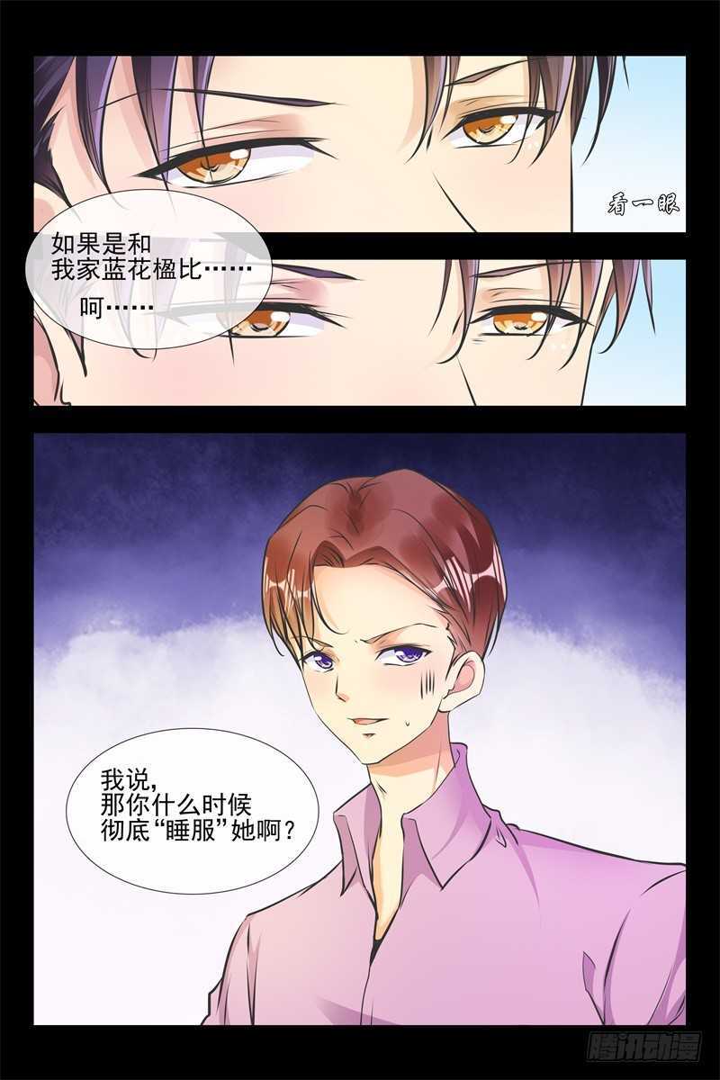第87话 让她变得主动-第87话