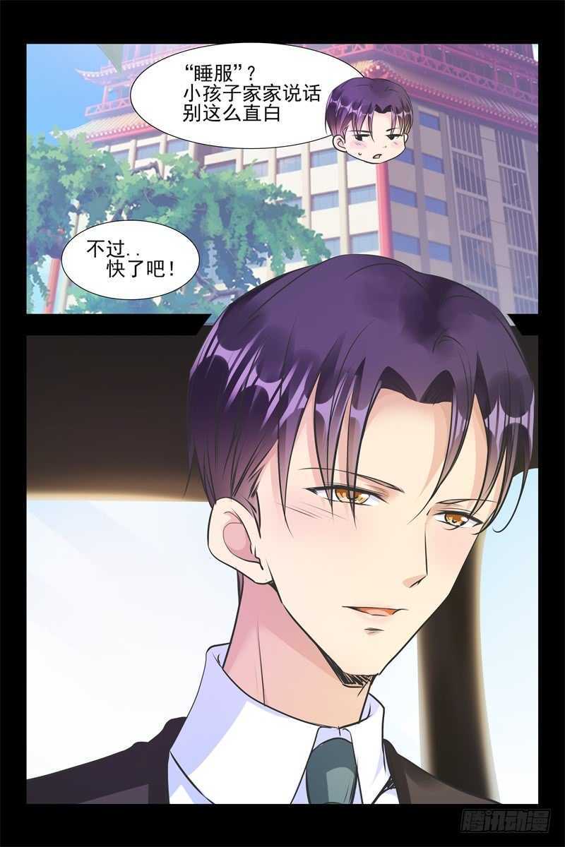 第87话 让她变得主动-第87话