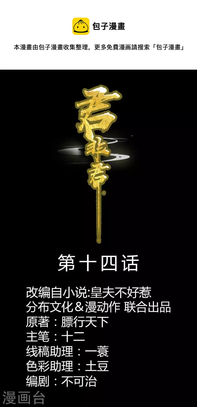 第14话 臣不喜欢小孩-第15话