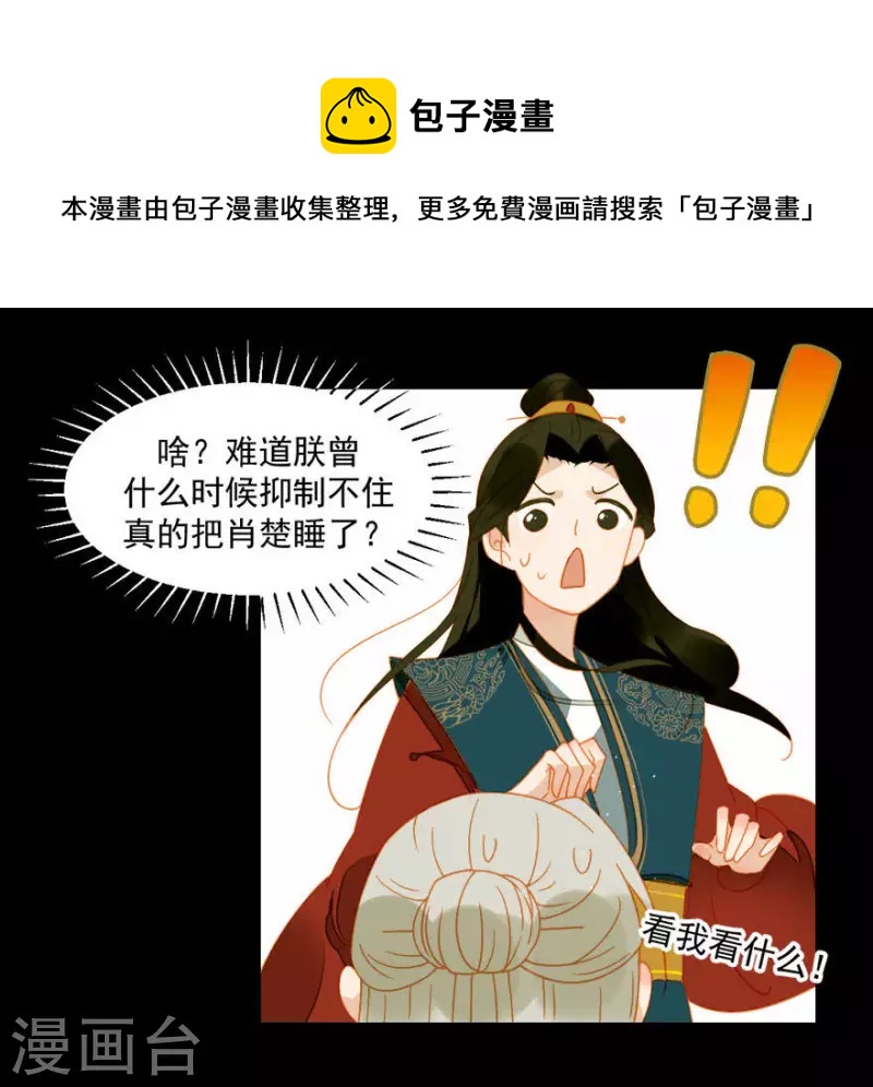 第14话 臣不喜欢小孩-第15话