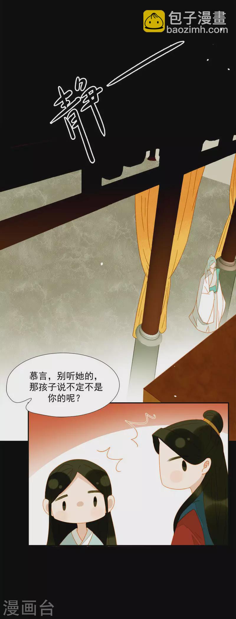 第14话 臣不喜欢小孩-第15话