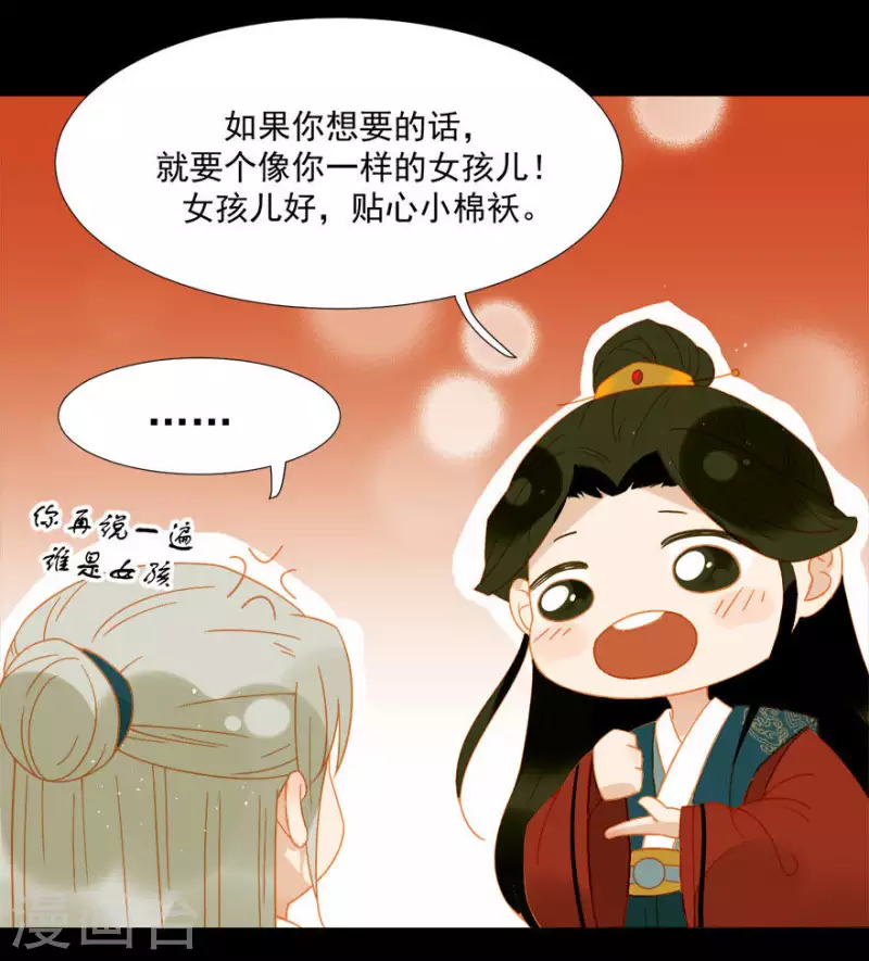 第14话 臣不喜欢小孩-第15话