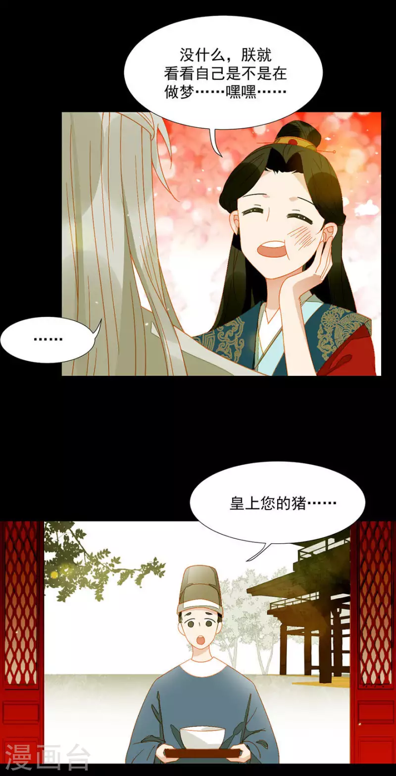 第16话 吃什么补什么-第17话