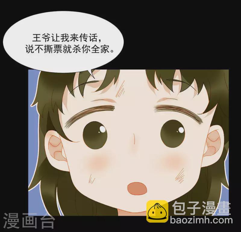 第22话 不撕票杀你全家-第23话
