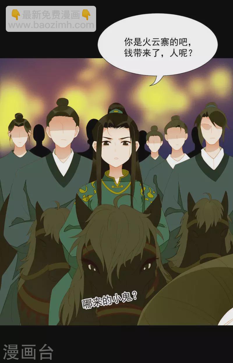 第22话 不撕票杀你全家-第23话