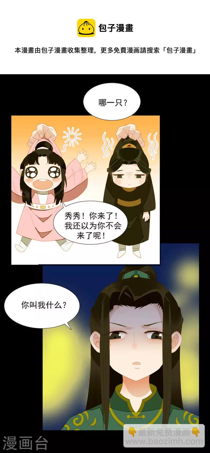第22话 不撕票杀你全家-第23话