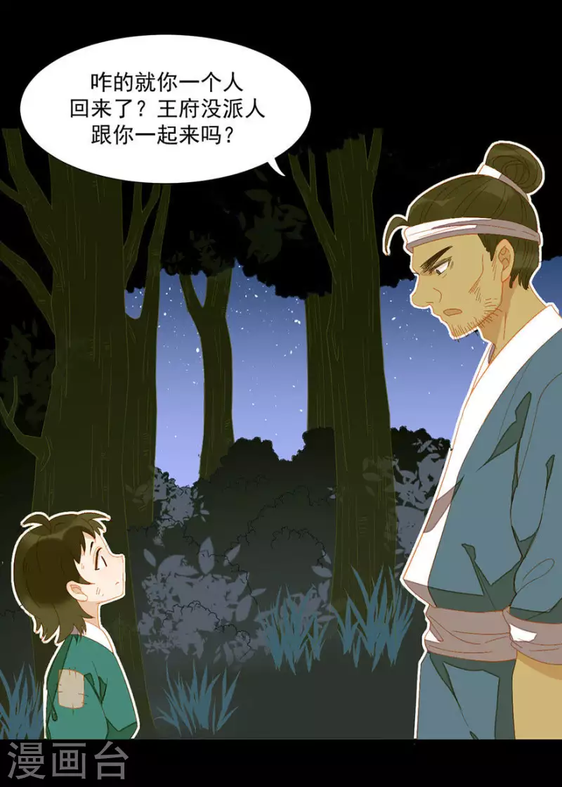 第22话 不撕票杀你全家-第23话