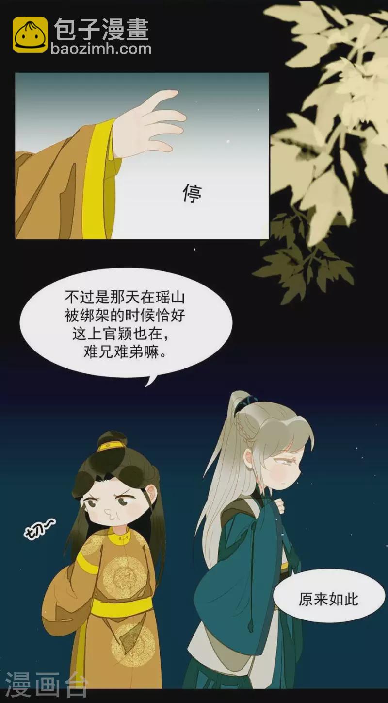 第24话 断袖是不可能了-第25话