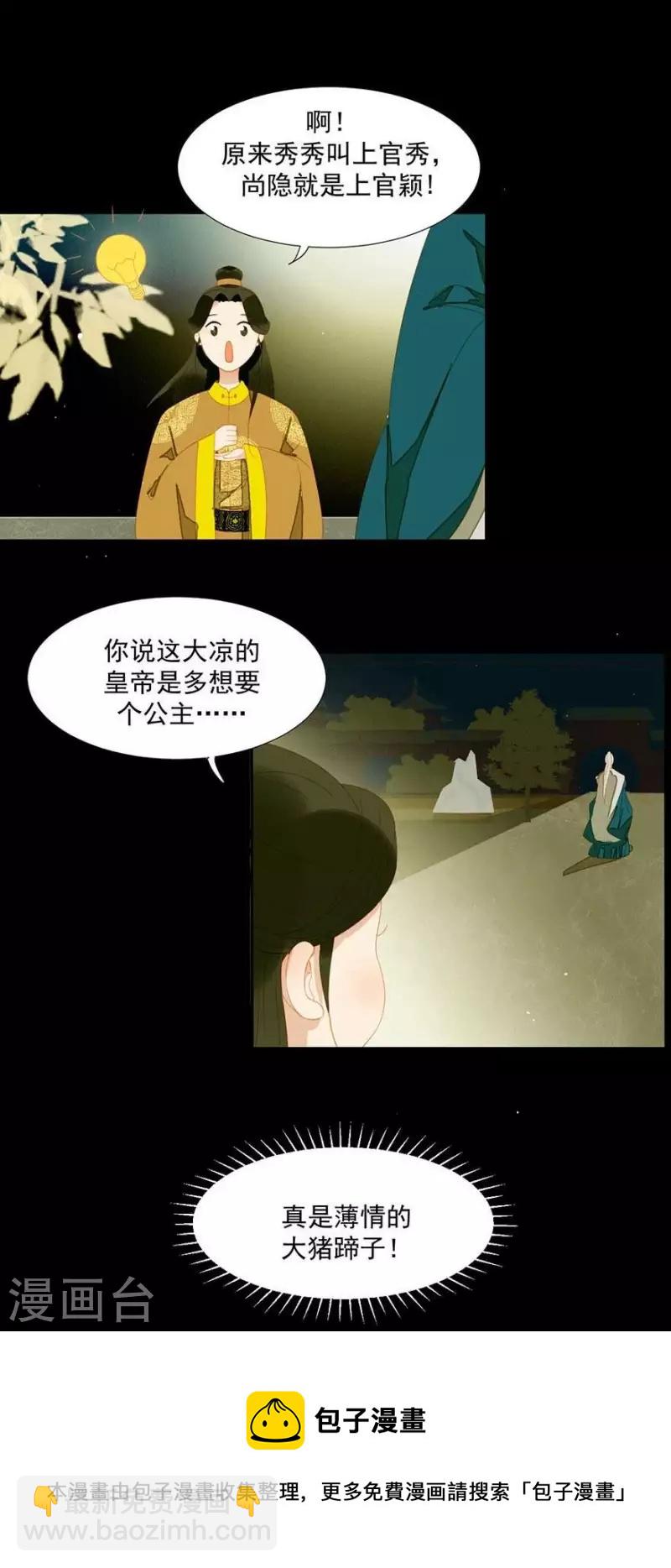 第24话 断袖是不可能了-第25话