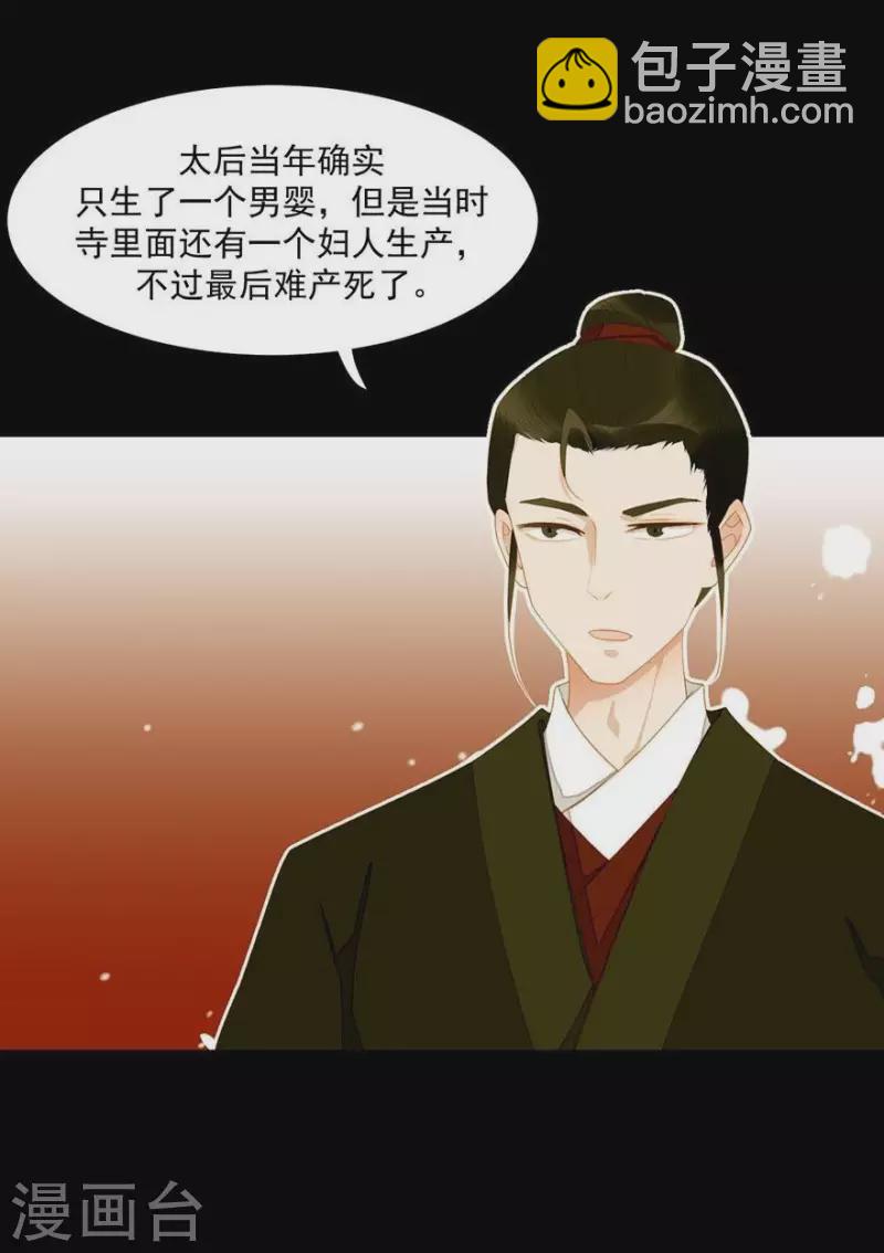 第24话 断袖是不可能了-第25话