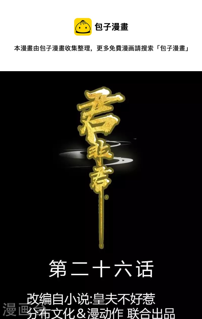 第26话 朕成个太监了-第27话