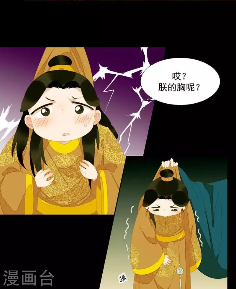 第26话 朕成个太监了-第27话