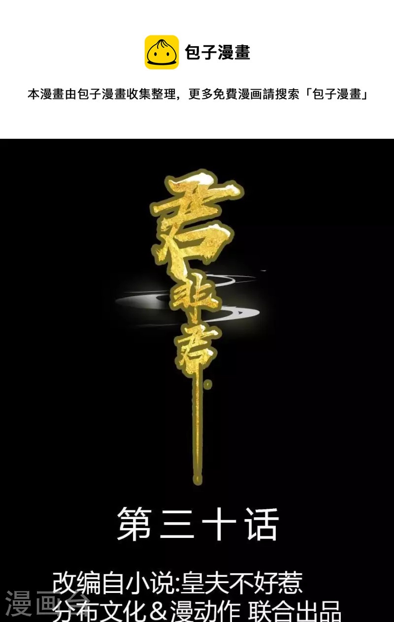 第30话 是怕我死不了吗？-第31话