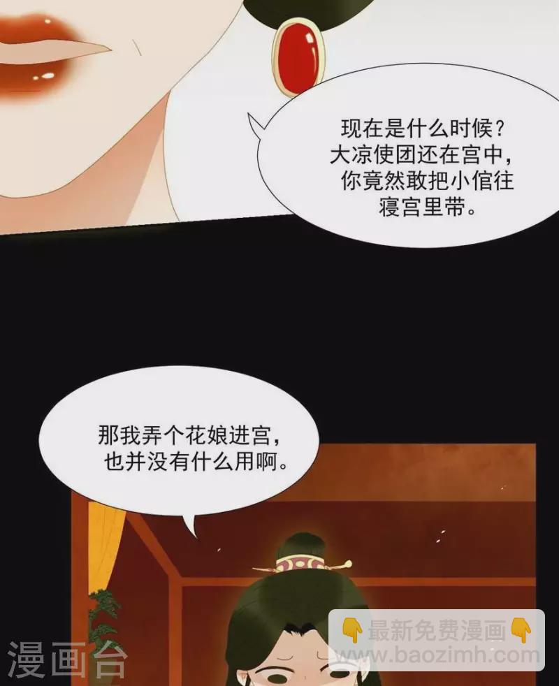 第30话 是怕我死不了吗？-第31话