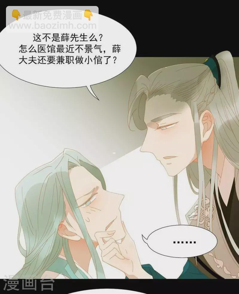 第30话 是怕我死不了吗？-第31话