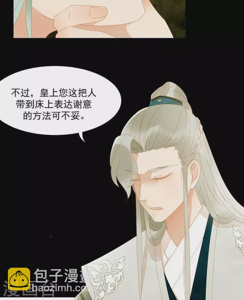 第30话 是怕我死不了吗？-第31话