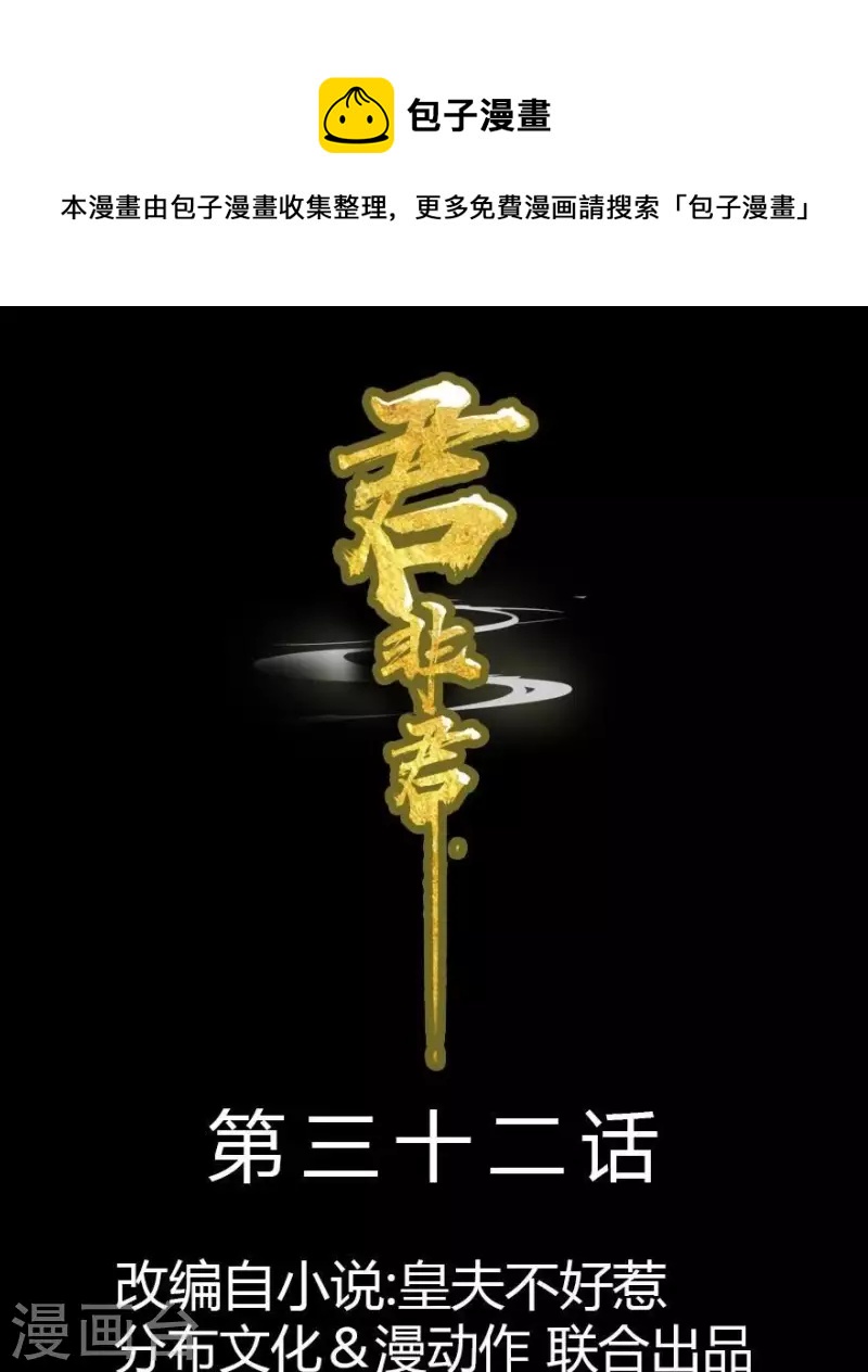 第32话 你喜欢上他了？-第33话