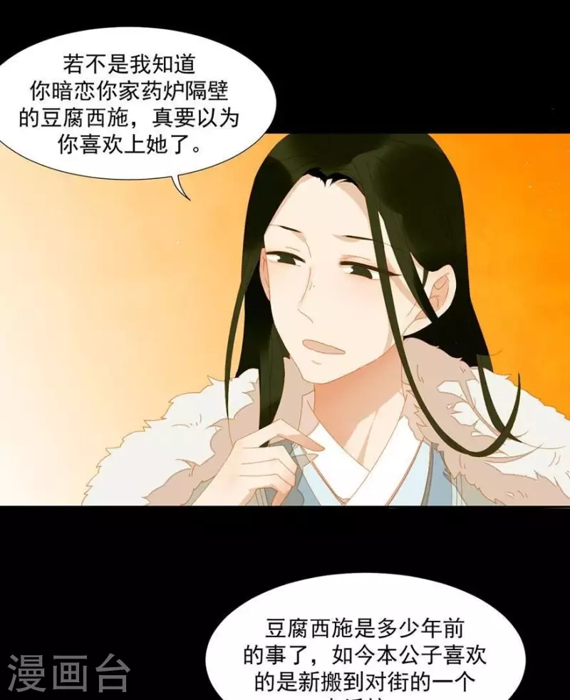 第32话 你喜欢上他了？-第33话