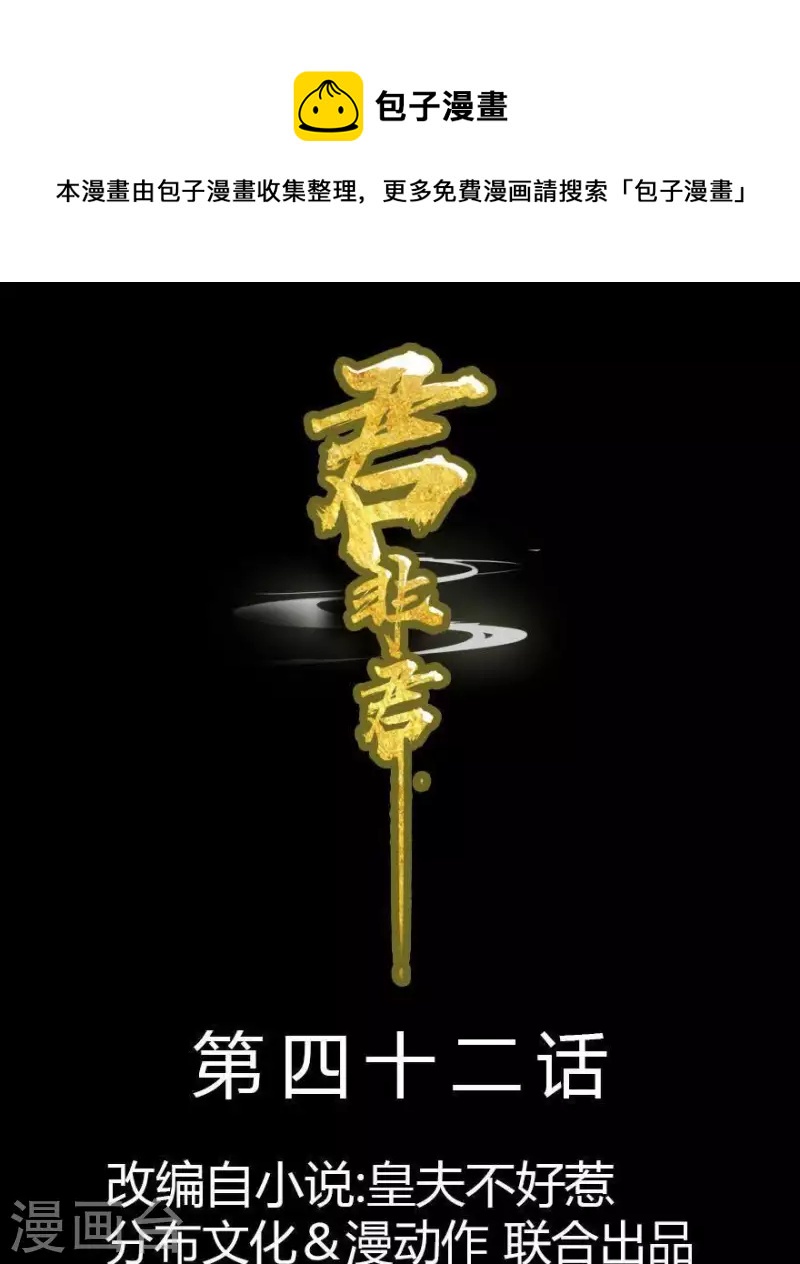 第42话 你要活着来见我-第43话