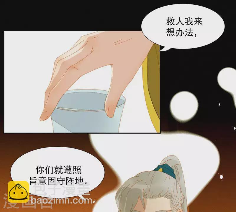第50话 你为何要救她？-第51话