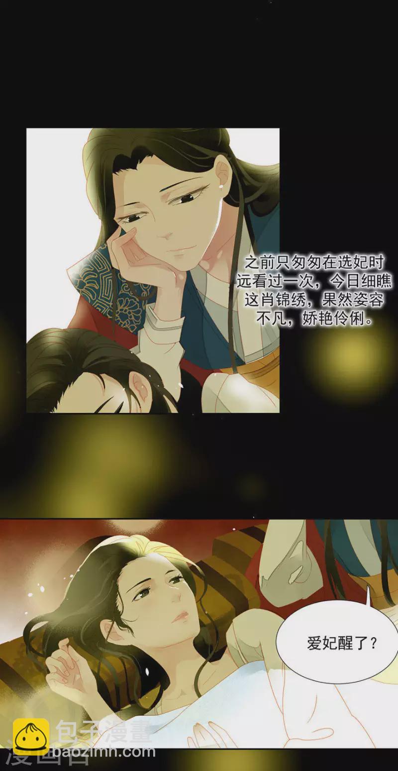 第6话 引起怀疑了-第7话