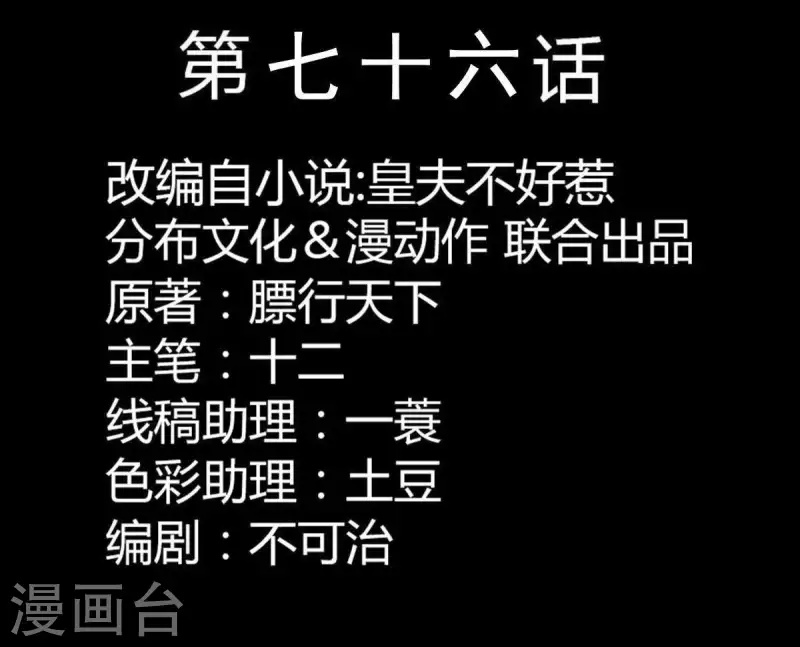第76话 只要别赶我走(1/2)-第77话