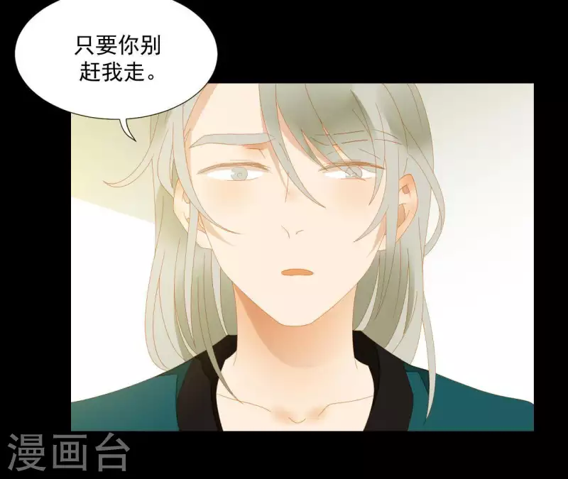 第76话 只要别赶我走(1/2)-第77话