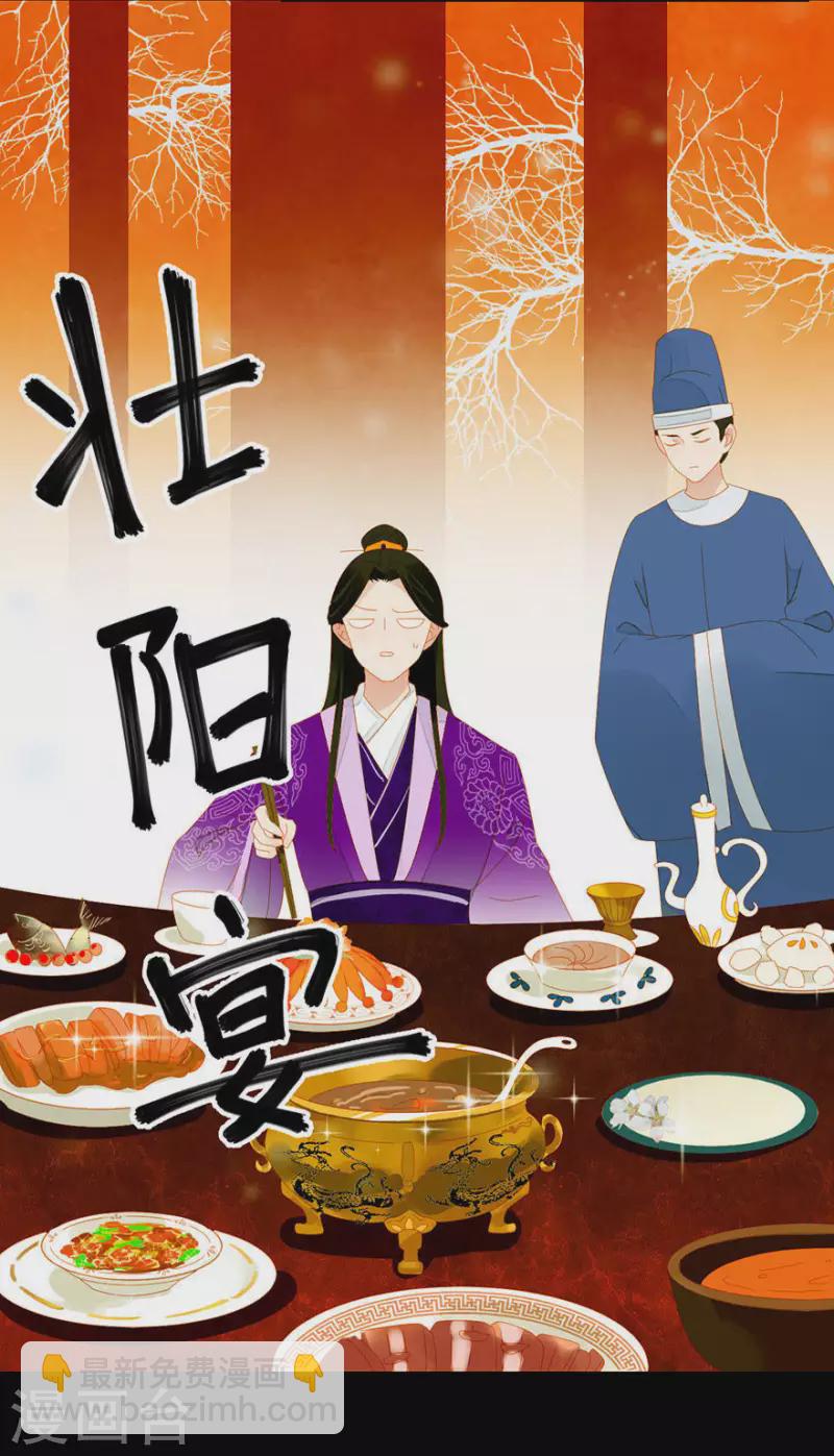 第8话 壮阳宴-第9话