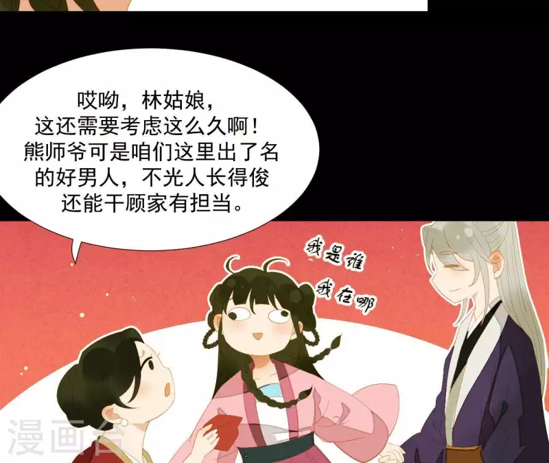 第84话 啥？提亲？(1/2)-第85话