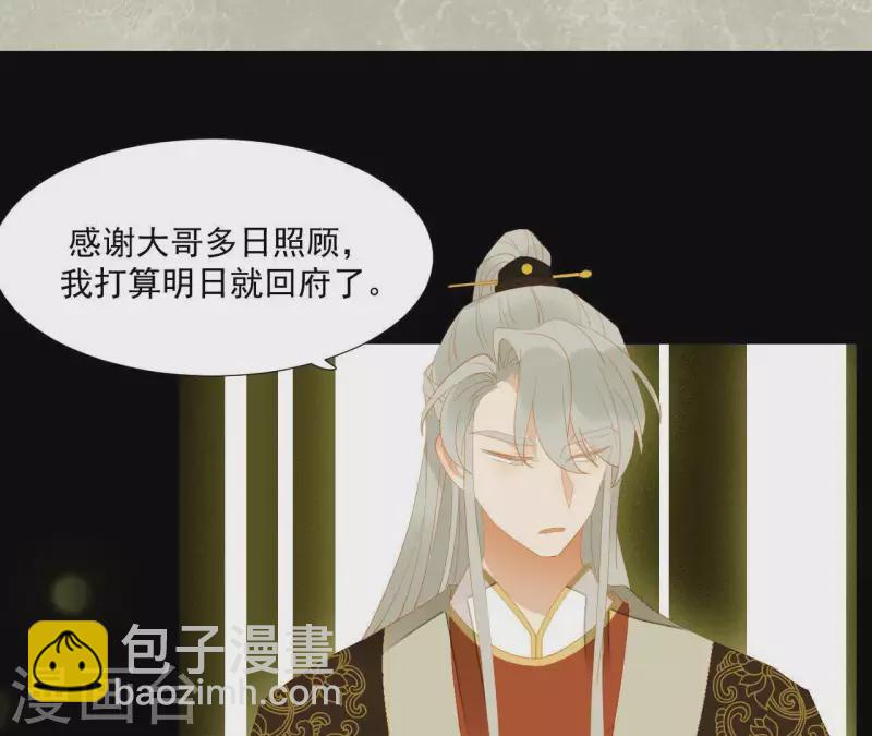 第92话 王爷回来了！？(1/2)-第93话