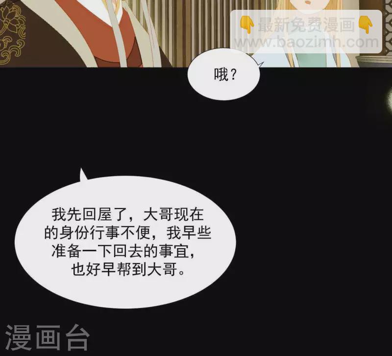第92话 王爷回来了！？(1/2)-第93话