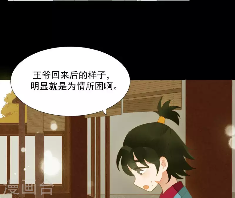 第92话 王爷回来了！？(1/2)-第93话