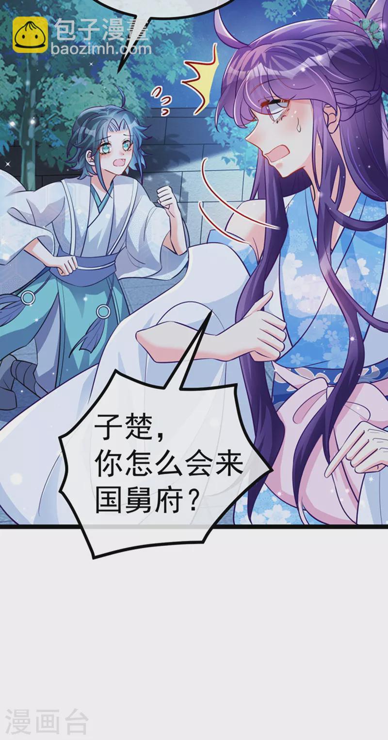 第100话 奇才潇儿,展池救场-第101话