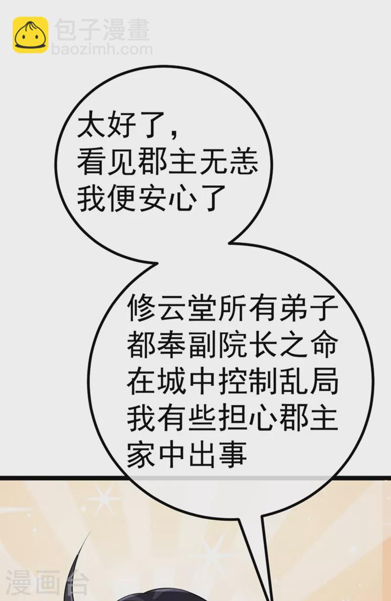 第100话 奇才潇儿,展池救场-第101话