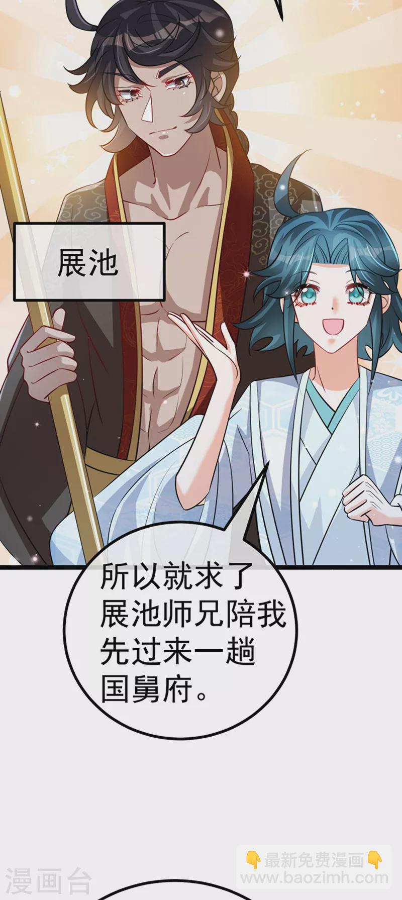 第100话 奇才潇儿,展池救场-第101话
