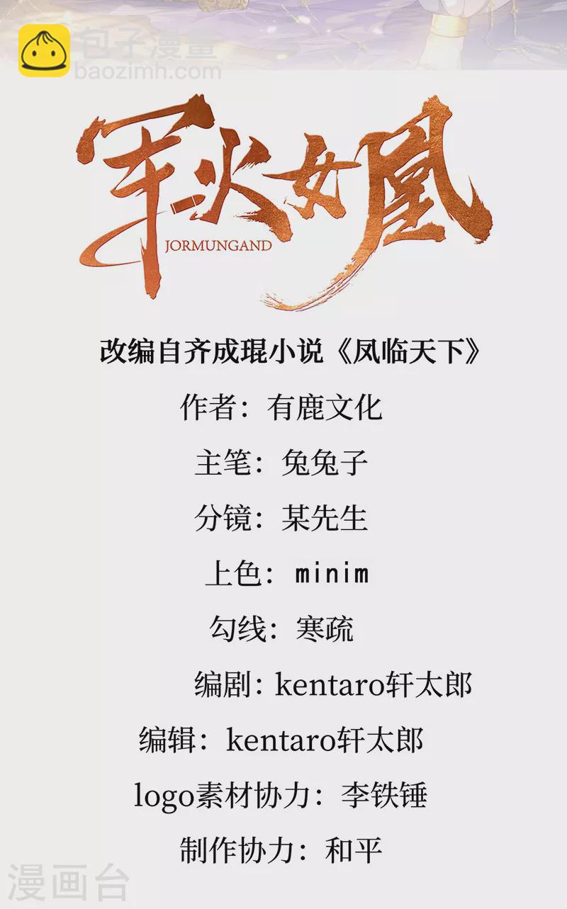 第100话 奇才潇儿,展池救场-第101话