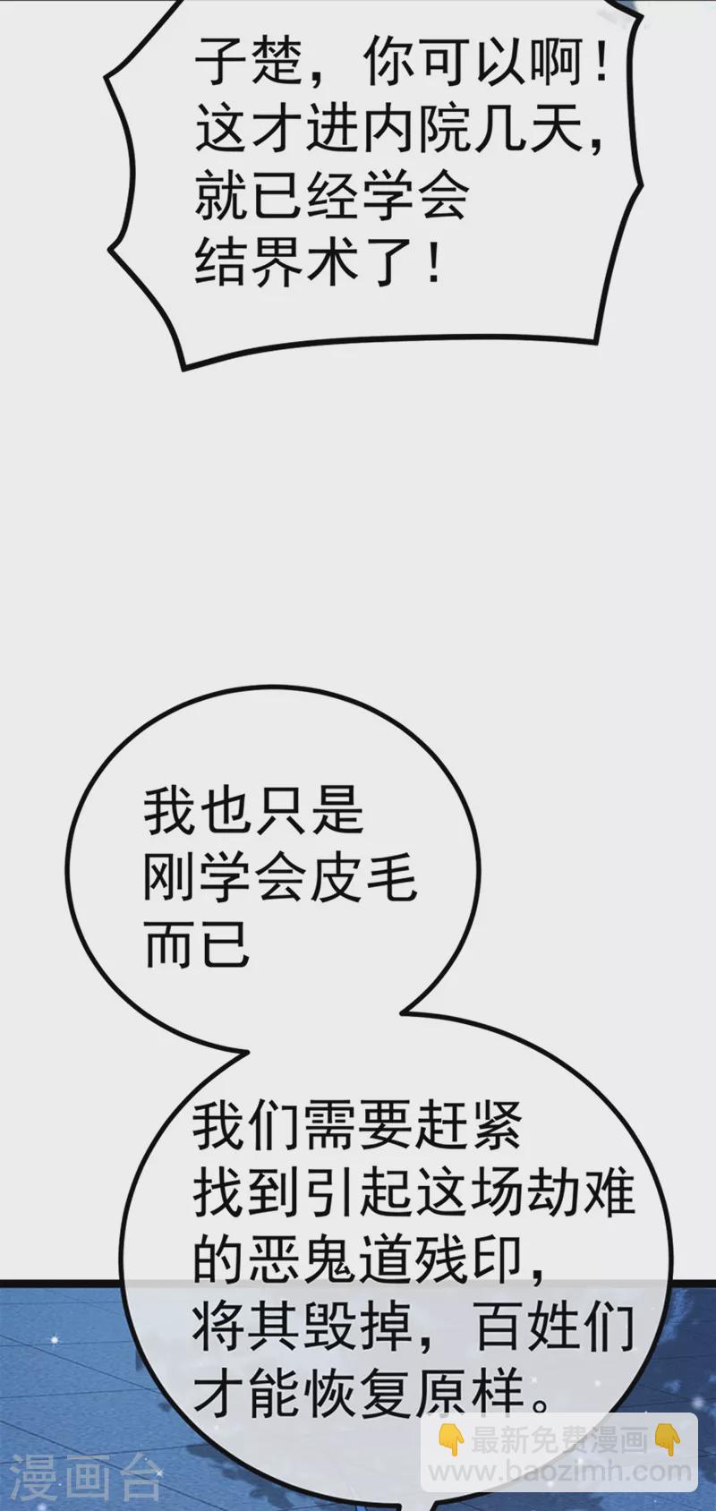 第100话 奇才潇儿,展池救场-第101话