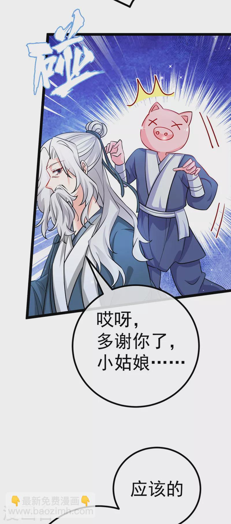 第100话 奇才潇儿,展池救场-第101话