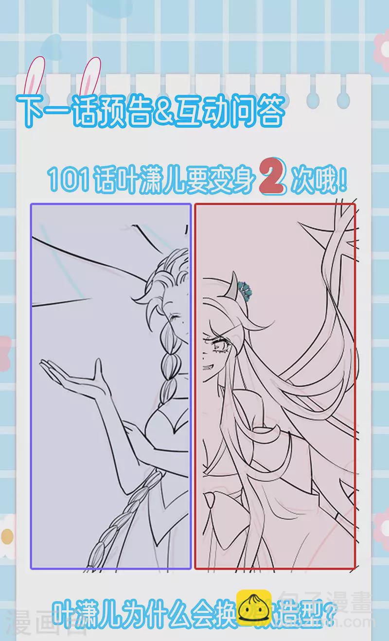第100话 奇才潇儿,展池救场-第101话